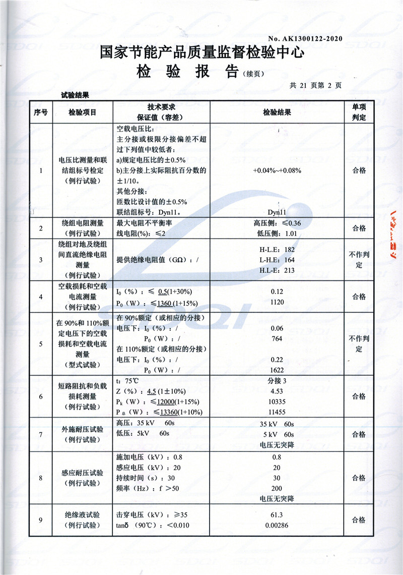 高低压试验报告-S11-1250原州原州原州油浸式变压器-2.jpg